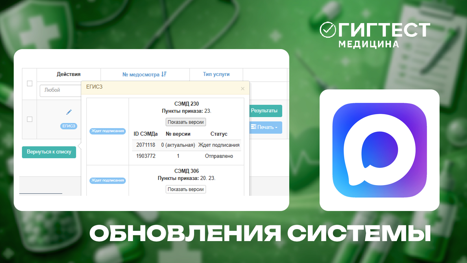  Обновление МИС «Гигтест.Медицина» 